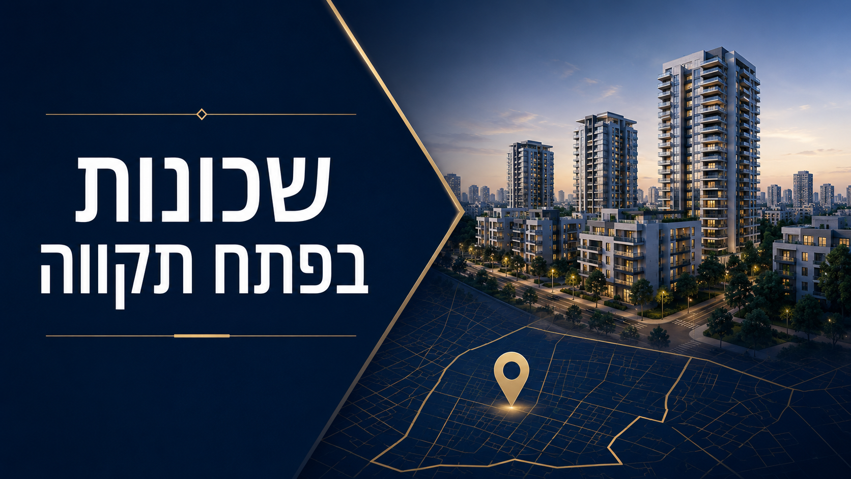 שכונות בפתח תקווה