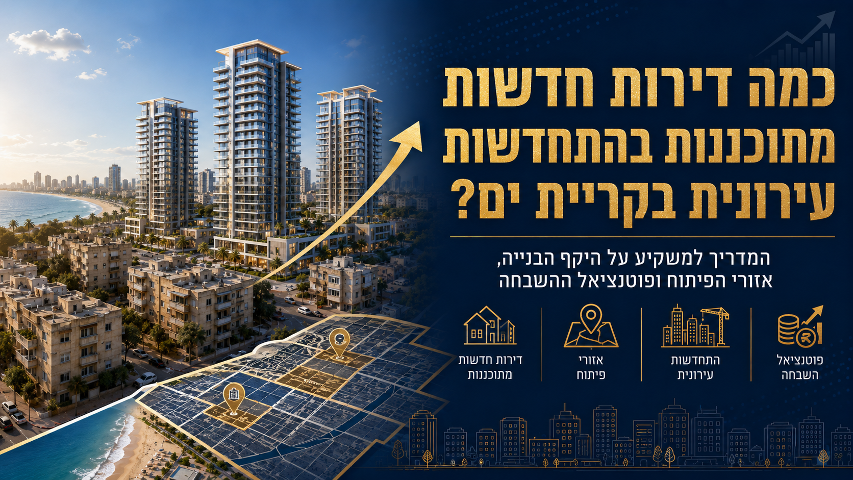 התחדשות עירונית חיפה: המדריך המלא לדיירים ולמשקיעים